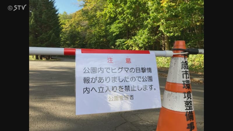 公園内でクマ目撃　終日公園を閉鎖　体長1.5メートル　痕跡なし　北海道千歳市