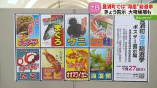 北海道豊浦町「海産総選挙」も“公示”！過去２回トップ当選ホタテ！勢力拡大オオズワイガニは？