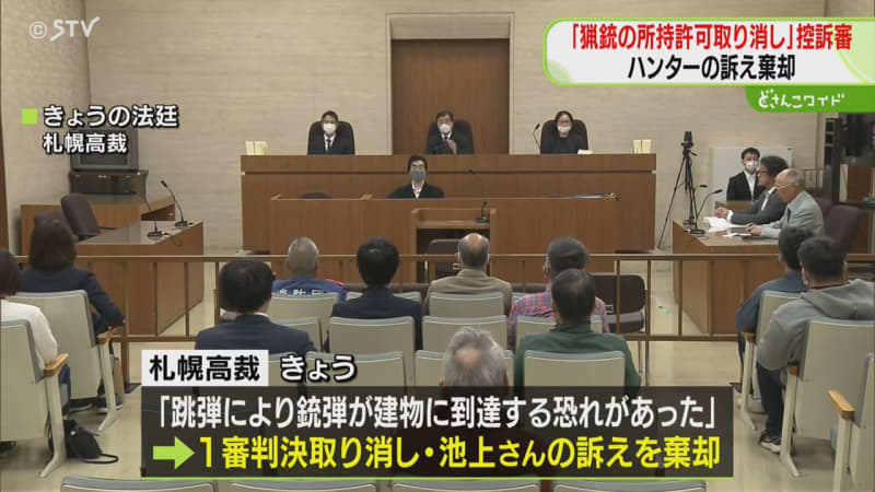 「ちょっと考えられない」１審判決を取り消しに猟友会支部長衝撃「砂川猟銃判決」