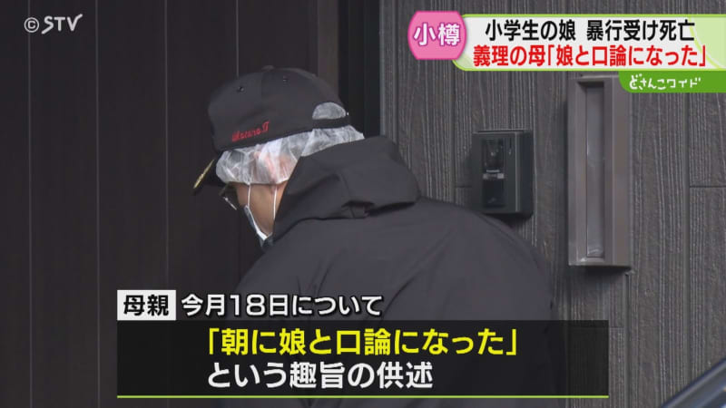 児童相談所などへの相談歴なし　娘を暴行し死亡させたとして義母逮捕　容疑認める　北海道小樽市