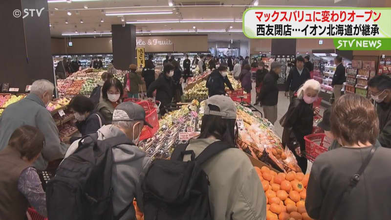 西友閉店…事業を継承したイオン北海道　店舗をマックスバリュに変えオープン　札幌市西区