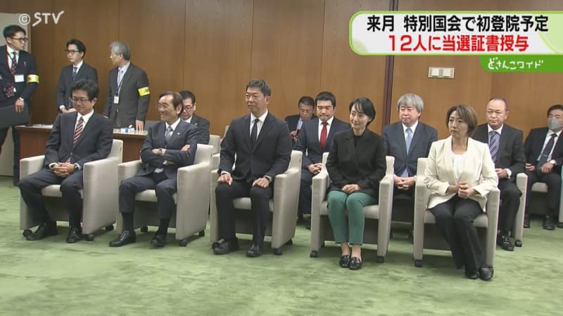 「ずっしりと重みが…」北海道の小選挙区　１２人に当選証書を授与　来月の特別国会で初登院