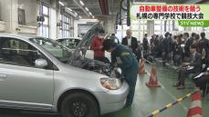 学生が自動車整備の技術競う　専門学校主催の技術競技大会　札幌市・自動車整備大学校