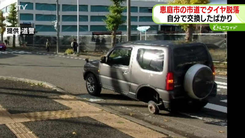 自分で交換したばかり　走行中に軽乗用車のタイヤ脱落し信用金庫に突っ込む　北海道恵庭市