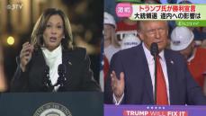 「戦争が終わってくれれば…」道民から期待の声も　トランプ氏が勝利宣言　アメリカ大統領選