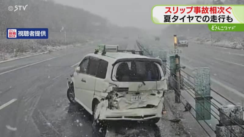 「雪道にハンドルをとられ…」事故直後の現場　車線をふさぐ２台の車　高速道路で追突　北海道