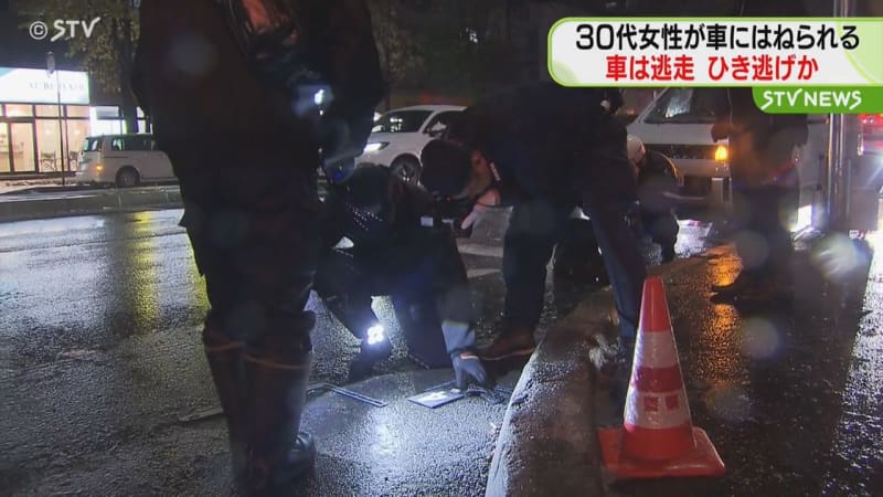 ３０代女性が車にはねられる　警察はひき逃げ事件とみて捜査　札幌市東区