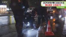 ３０代女性が車にはねられる　警察はひき逃げ事件とみて捜査　札幌市東区