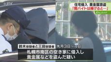 「闇バイトは話題…稼げる」と供述…運搬役はタクシー運転手「勤務中指示役に…」文字通り深い闇