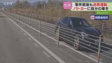 ドラレコに大渋滞はっきりと…急停止・急発進「迷惑運転」の男、しまいにはパトカーに…北海道