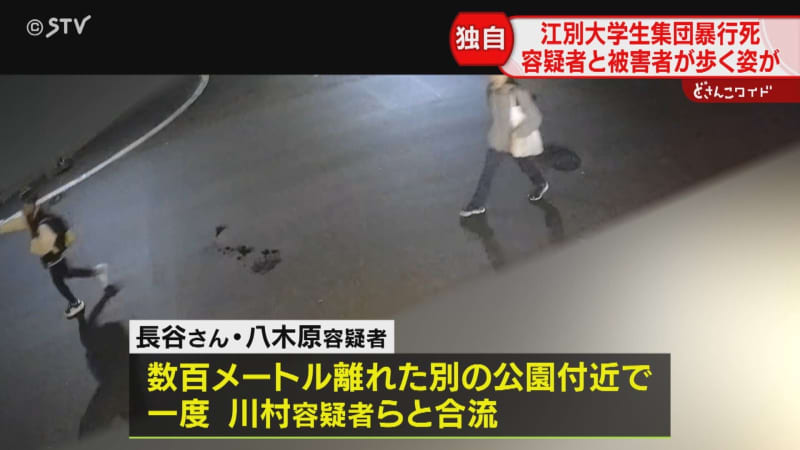 【独自】これが事件直前、容疑者と被害者一緒に歩く姿　防カメに映る…北海道・大学生集団暴行死