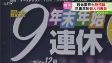 年末年始今年は９連休！北海道の温泉ホテルが全国から大人気！浮かび上がる“最近のある特徴”