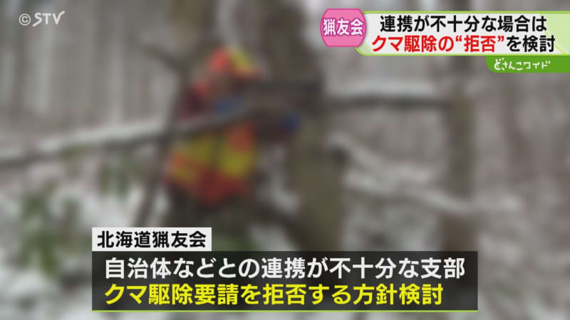 憤り「自治体と警察と猟友会がバラバラ」どうなる“クマ駆除”北海道一部猟友会が駆除要請拒否へ