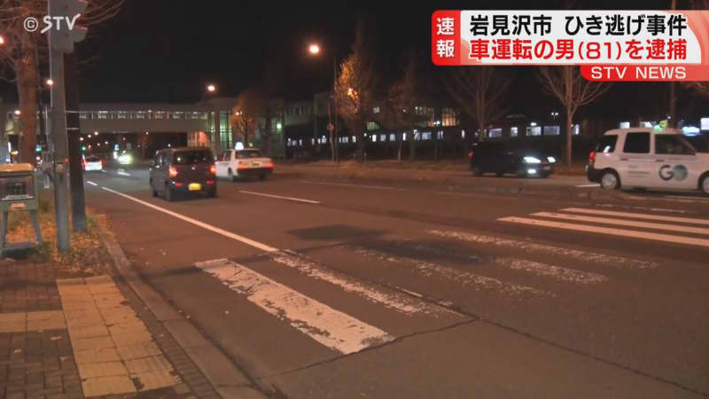 81歳の運転手逮捕「ぶつかった認識はない」　女性負傷ひき逃げ事件　北海道・岩見沢市の国道