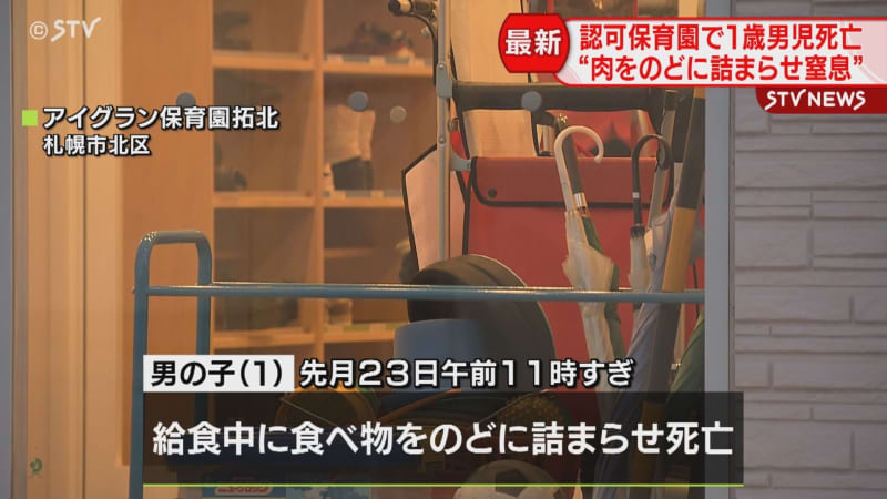 【続報】死因は「肉のどに詰まらせ…窒息死」札幌の保育園給食中の事故…当日の献立「プルコギ」