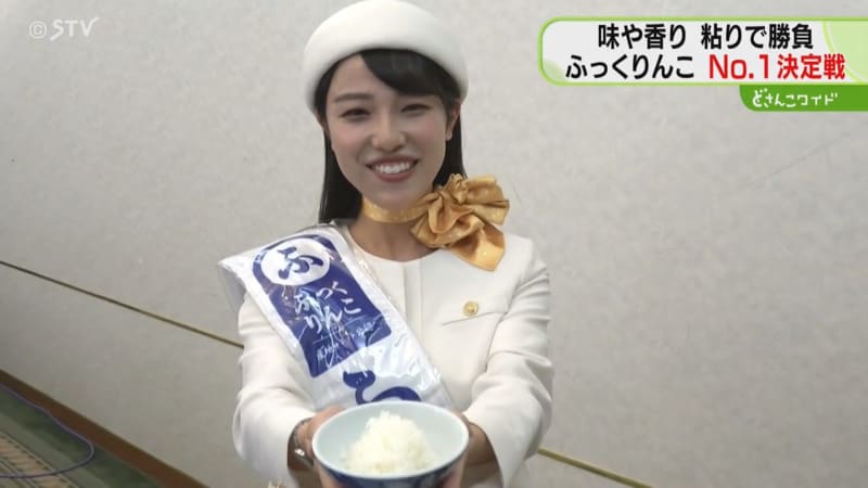 ナンバーワン「ふっくりんこ」はＪＡたきかわが戴冠！食べてみたいな「甘味」「粘り」「香り」