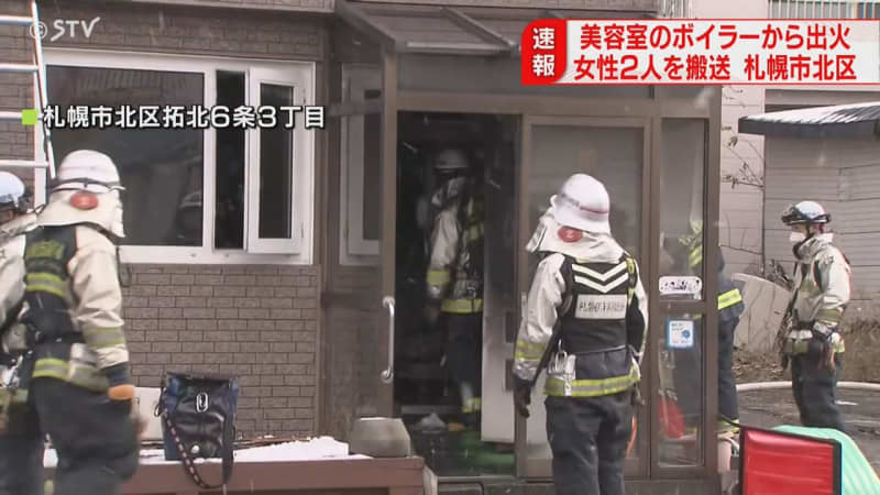 【速報】「美容室のボイラーから出火」週明けの札幌 住宅街の美容室で火事