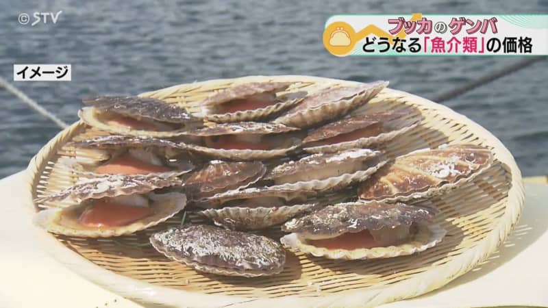 【物価のゲンバ】お魚売り場を覗いてみると…ホタテも高い…そのワケに村雨アナ思わずため息…