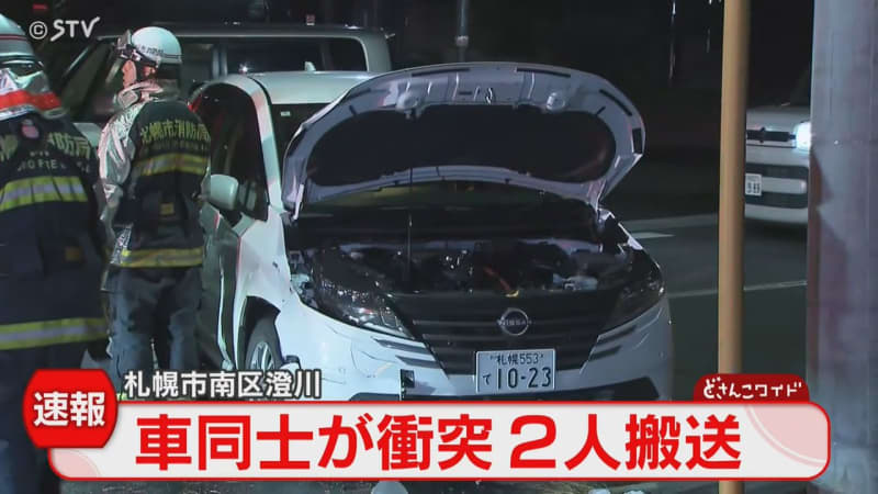 【速報】ボンネット上がる車が現場に　午後６時ごろ札幌市南区澄川で「車同士の事故」２人搬送