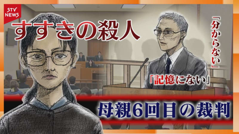 【連載…裁判詳報①】札幌・すすきのホテル殺人　修被告が語る「親子３人の関係性」