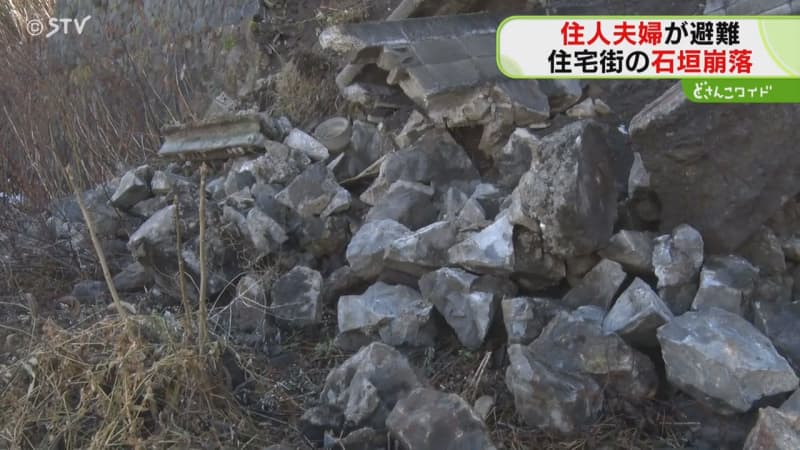 小樽市の住宅街で「石垣崩れた！」高さ３ｍ×幅５ｍ…石垣上の住民夫婦は避難　突然…なぜ？