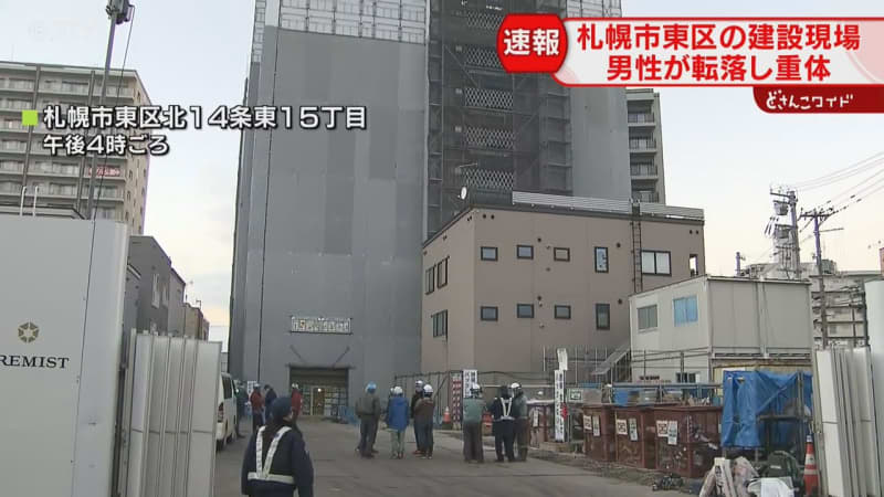 【速報】札幌のマンション工事現場で転落か？作業員意識不明「高いところから落ちたようだ」