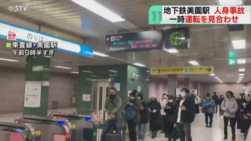 通勤時間…1.4万人に影響　男性が東豊線の車両と接触　腕の痛み訴え搬送　札幌市営地下鉄