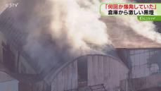 「炎が上がって何回か爆発した」激しい黒煙　プレハブ式の倉庫で火災　内部が全焼　札幌市白石区