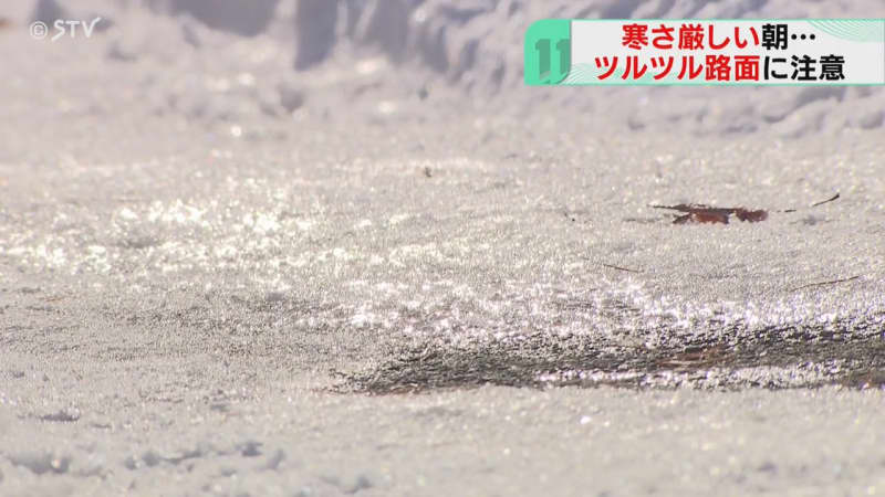 記者「路面がツルツルで大変危険」坂道で転びそうに…北海道各地で冷え込み強まる