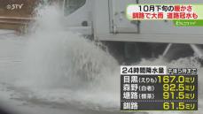 10月下旬並みまで気温上昇　大気不安定で釧路は冠水…　この後も急な雨や雷雨に注意　北海道