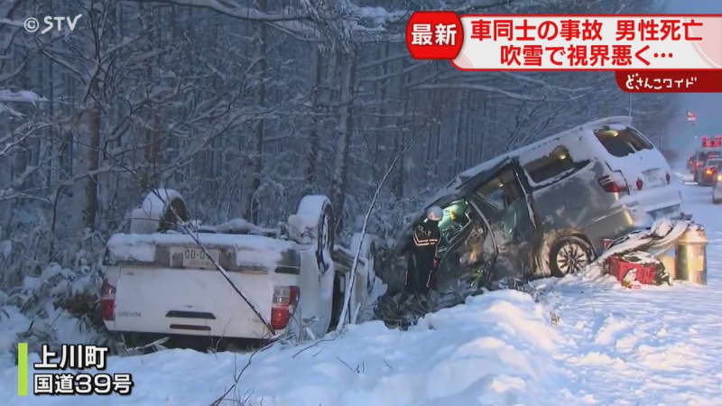 【速報】車同士が正面衝突「2台とも路外へ」　30代男性死亡2人けが　吹雪で視界不良　北海道