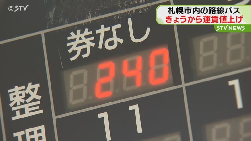 札幌市内の路線バス　運賃を値上げ　ダイヤ改正で減便も