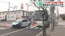 大型バスなど車3台絡む事故　男女2人を搬送　交差点で衝突し後続の車も…札幌市南区