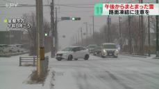 札幌でも氷点下の冷え込み　路面の凍結による事故に注意　日本海側や道北でまとまった雪　北海道