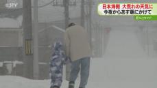 日本海側で雪を伴う大荒れ　吹雪による視界不良に警戒を　一気に積雪が増えるところも　北海道