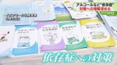 元プロサッカー選手が登壇　依存症対策への理解求める　札幌市