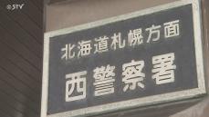 「夫を殴った男を捕まえている」妻と肩がぶつかった男が夫を殴る　男を暴行容疑で逮捕　札幌市