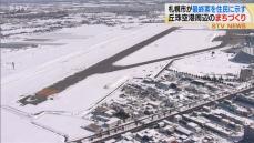 丘珠空港周辺のまちづくり基本構想を住民に提示