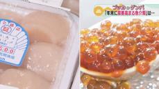 【物価のゲンバ】気になる年末食材…カニ！イクラ！ホタテ！タコ！どうなる？年末年始のお財布考