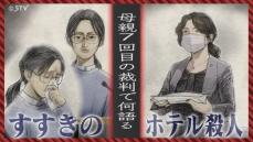 【母親裁判詳報②】半年ぶりの肉声…瑠奈被告の“ドールへの執着”