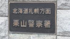 解体作業中に作業員３人が約５メートルの高さから落下　命に別条はなし　北海道栗山町