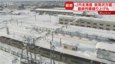 岩見沢行き最終を繰り上げ…大雪で除雪時間確保のため　ブレーキ凍結で運休も…JRも大雪に泣く