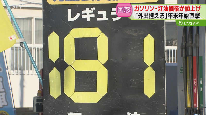 札幌市内「レギュラー１８０円台」続々…灯油も値上げ「どうしてこのタイミングで」嘆きの声、声