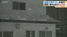 住宅屋根の雪下ろし作業中に…高齢の夫婦が落雪に巻き込まれ負傷 北海道名寄市