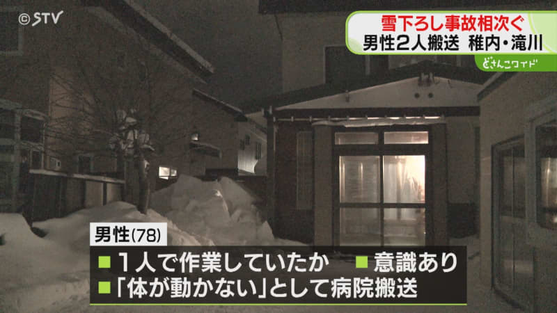 「体が動かない」高齢男性が親戚の家の雪下ろし中に転落　病院に搬送　北海道で事故相次ぐ