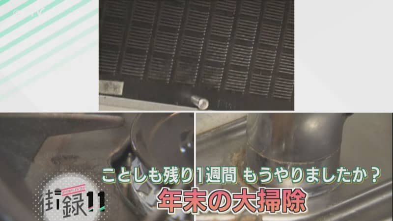 「切羽詰まってから…」年末の大掃除事情を調査　効率よく進めるコツは？道民の工夫もさまざま！