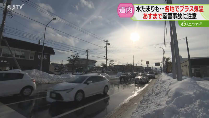 水たまりも…各地でプラス気温　屋根からの落雪などに注意　２６日は札幌で雨の予報　北海道