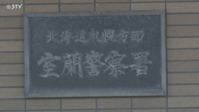 大みそかに何が「一緒に死ぬしかない」娘に包丁突きつけ怒鳴る…４９歳父親逮捕　北海道室蘭市