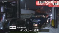 乗用車がダンプカーに追突　50代男性が重体　札幌市東区