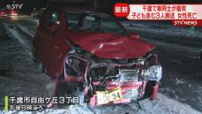 「自動車同士の交通事故です」　乗用車と衝突…軽乗用車運転の７０代女性が死亡　北海道千歳市